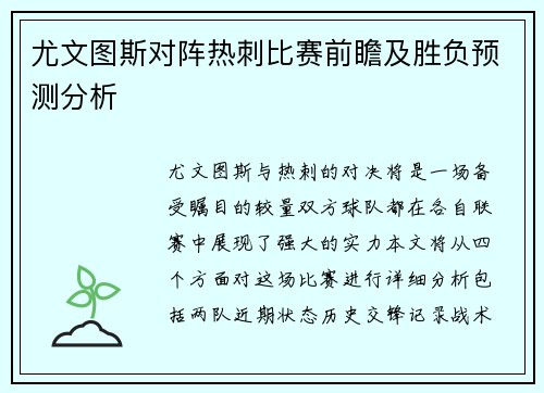 尤文图斯对阵热刺比赛前瞻及胜负预测分析