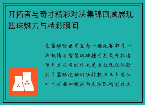 开拓者与奇才精彩对决集锦回顾展现篮球魅力与精彩瞬间