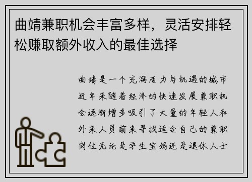 曲靖兼职机会丰富多样，灵活安排轻松赚取额外收入的最佳选择