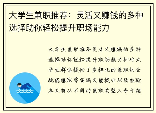 大学生兼职推荐：灵活又赚钱的多种选择助你轻松提升职场能力