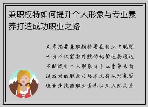 兼职模特如何提升个人形象与专业素养打造成功职业之路
