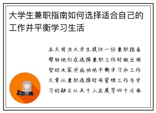 大学生兼职指南如何选择适合自己的工作并平衡学习生活
