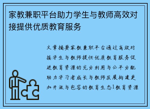 家教兼职平台助力学生与教师高效对接提供优质教育服务