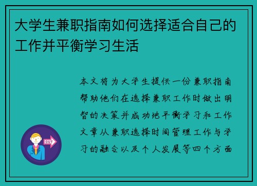 大学生兼职指南如何选择适合自己的工作并平衡学习生活