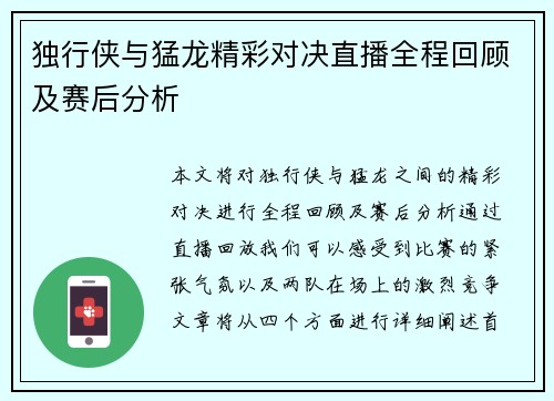 独行侠与猛龙精彩对决直播全程回顾及赛后分析