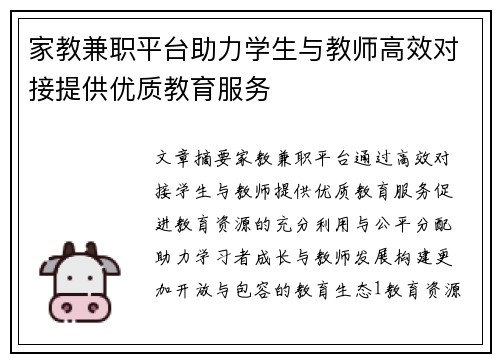 家教兼职平台助力学生与教师高效对接提供优质教育服务