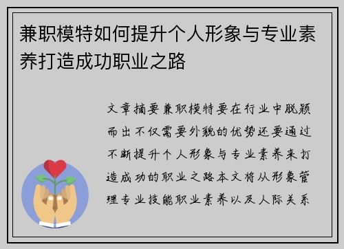 兼职模特如何提升个人形象与专业素养打造成功职业之路