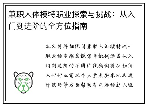 兼职人体模特职业探索与挑战：从入门到进阶的全方位指南