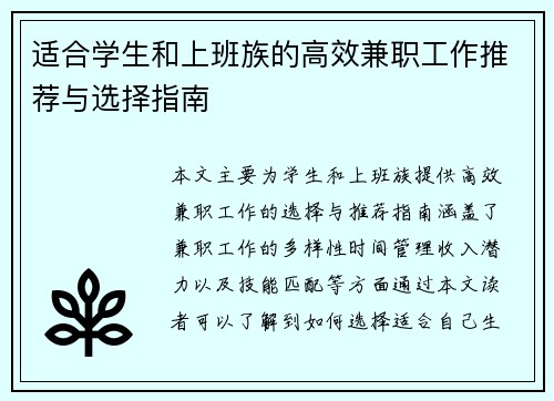 适合学生和上班族的高效兼职工作推荐与选择指南