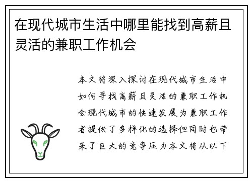 在现代城市生活中哪里能找到高薪且灵活的兼职工作机会