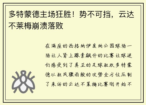 多特蒙德主场狂胜！势不可挡，云达不莱梅崩溃落败