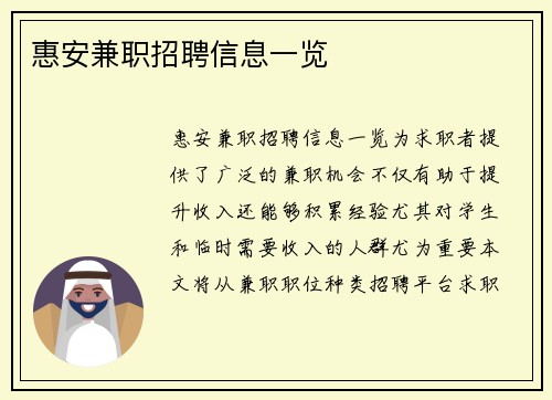 惠安兼职招聘信息一览