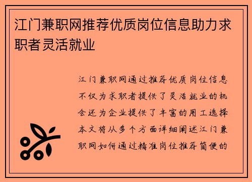 江门兼职网推荐优质岗位信息助力求职者灵活就业