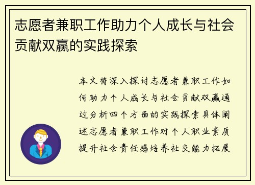 志愿者兼职工作助力个人成长与社会贡献双赢的实践探索