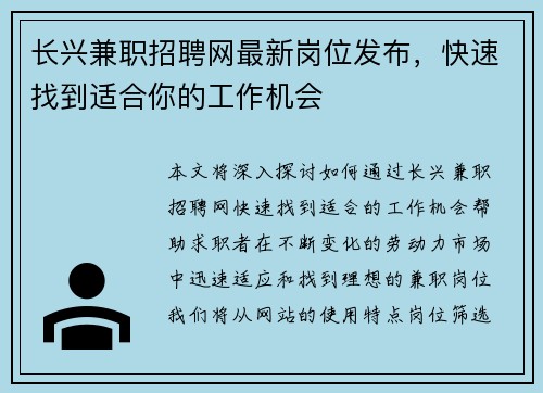 长兴兼职招聘网最新岗位发布，快速找到适合你的工作机会