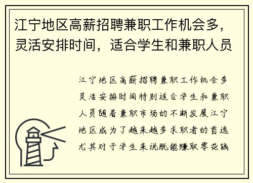 江宁地区高薪招聘兼职工作机会多，灵活安排时间，适合学生和兼职人员