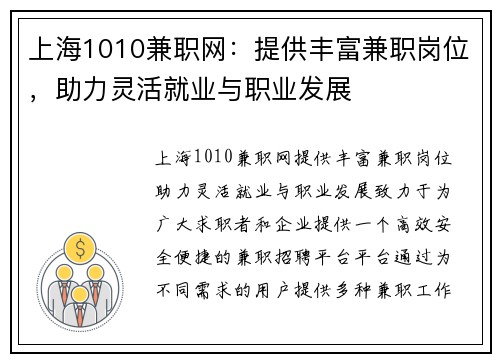上海1010兼职网：提供丰富兼职岗位，助力灵活就业与职业发展
