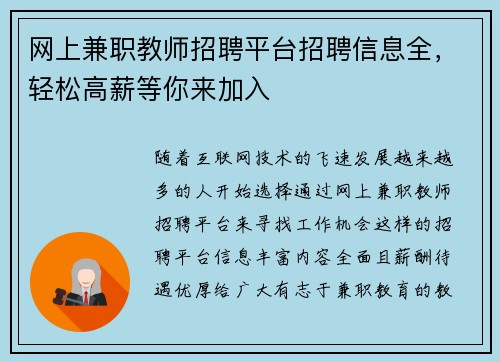 网上兼职教师招聘平台招聘信息全，轻松高薪等你来加入