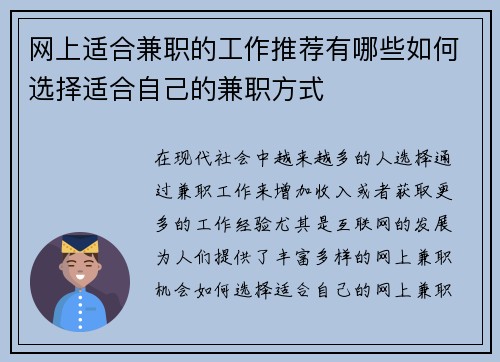 网上适合兼职的工作推荐有哪些如何选择适合自己的兼职方式