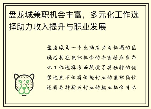 盘龙城兼职机会丰富，多元化工作选择助力收入提升与职业发展