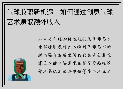 气球兼职新机遇：如何通过创意气球艺术赚取额外收入