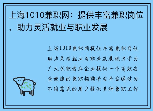 上海1010兼职网：提供丰富兼职岗位，助力灵活就业与职业发展