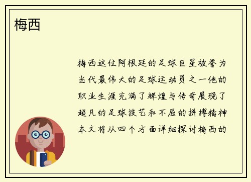 梅西