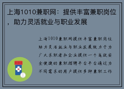 上海1010兼职网：提供丰富兼职岗位，助力灵活就业与职业发展