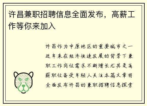许昌兼职招聘信息全面发布，高薪工作等你来加入