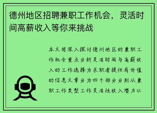 德州地区招聘兼职工作机会，灵活时间高薪收入等你来挑战