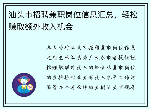 汕头市招聘兼职岗位信息汇总，轻松赚取额外收入机会