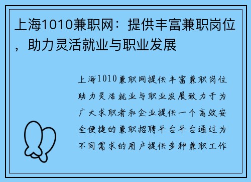 上海1010兼职网：提供丰富兼职岗位，助力灵活就业与职业发展