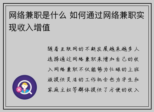 网络兼职是什么 如何通过网络兼职实现收入增值