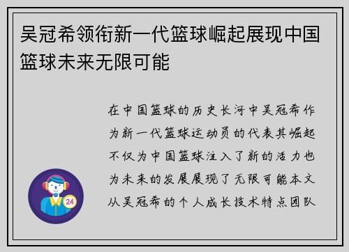 吴冠希领衔新一代篮球崛起展现中国篮球未来无限可能