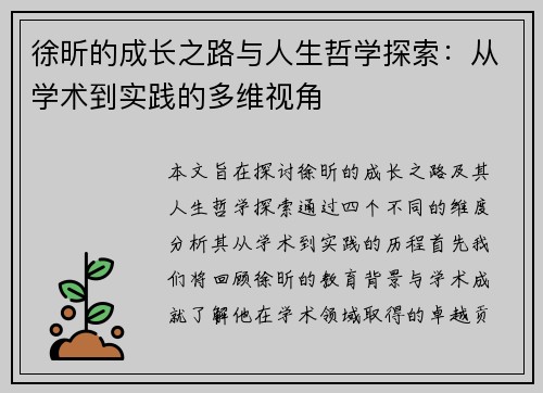 徐昕的成长之路与人生哲学探索：从学术到实践的多维视角