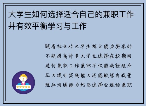 大学生如何选择适合自己的兼职工作并有效平衡学习与工作