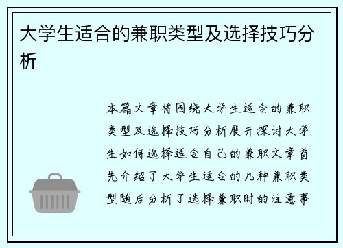 大学生适合的兼职类型及选择技巧分析