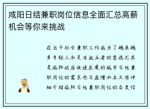 咸阳日结兼职岗位信息全面汇总高薪机会等你来挑战