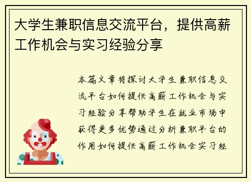 大学生兼职信息交流平台，提供高薪工作机会与实习经验分享