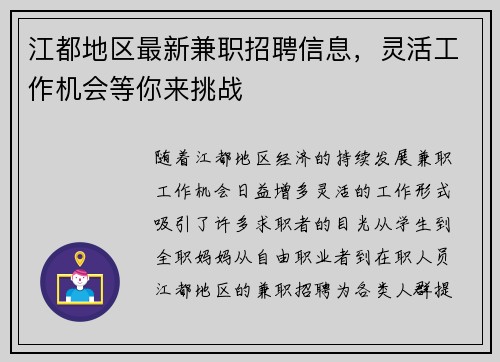 江都地区最新兼职招聘信息，灵活工作机会等你来挑战