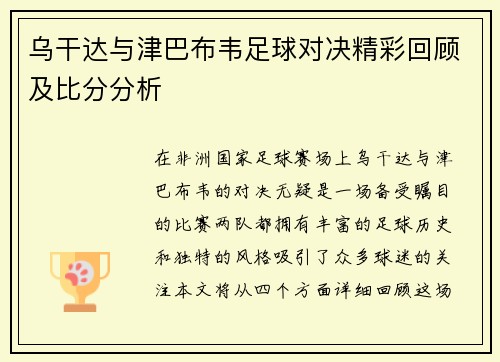 乌干达与津巴布韦足球对决精彩回顾及比分分析