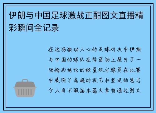 伊朗与中国足球激战正酣图文直播精彩瞬间全记录