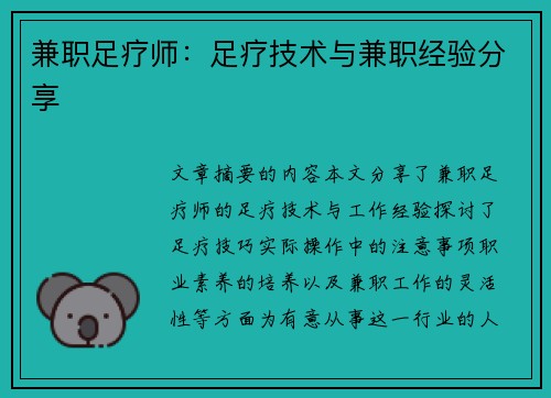 兼职足疗师：足疗技术与兼职经验分享
