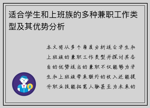 适合学生和上班族的多种兼职工作类型及其优势分析