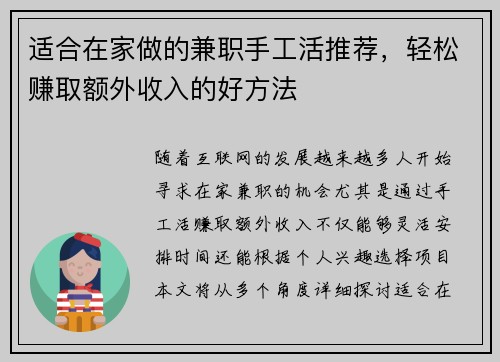 适合在家做的兼职手工活推荐，轻松赚取额外收入的好方法