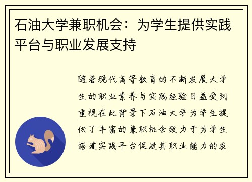 石油大学兼职机会：为学生提供实践平台与职业发展支持
