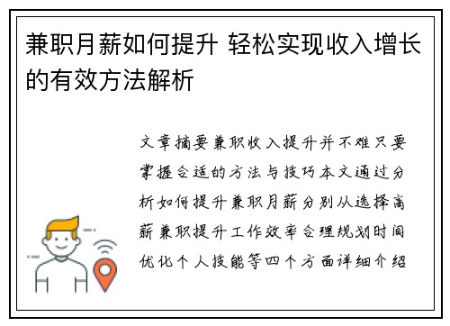 兼职月薪如何提升 轻松实现收入增长的有效方法解析