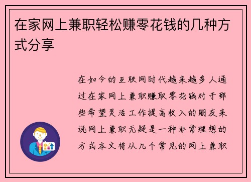 在家网上兼职轻松赚零花钱的几种方式分享