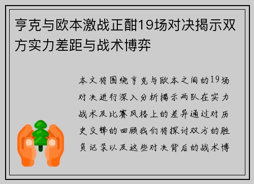 亨克与欧本激战正酣19场对决揭示双方实力差距与战术博弈