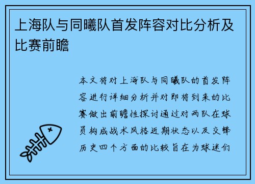 上海队与同曦队首发阵容对比分析及比赛前瞻